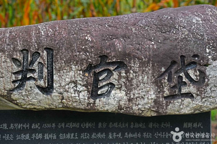 판관대 여행 추천 - 메고지고