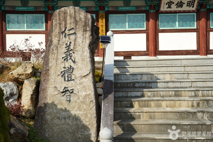 동해향교 여행 추천 - 메고지고