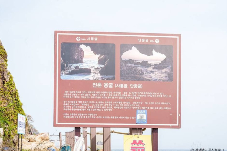 전촌용굴 여행 추천 - 메고지고