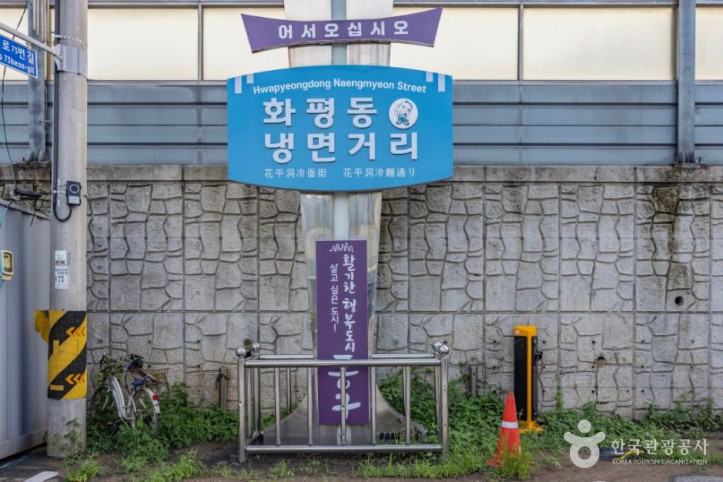인천 화평동 세숫대야 냉면거리 여행 추천 - 메고지고