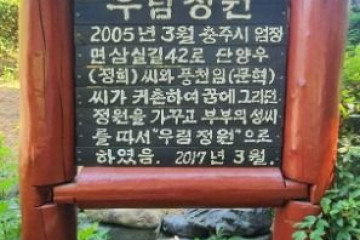 목계나루 여행 추천 - 메고지고