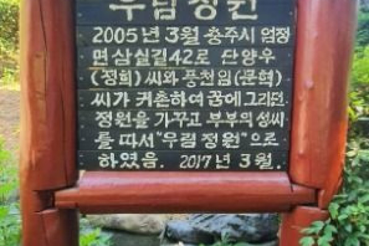 우림정원 여행 추천 - 메고지고