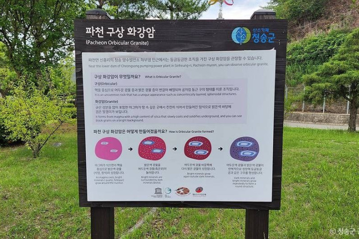 파천 구상 화강암 (청송 국가지질공원) 여행 추천 - 메고지고