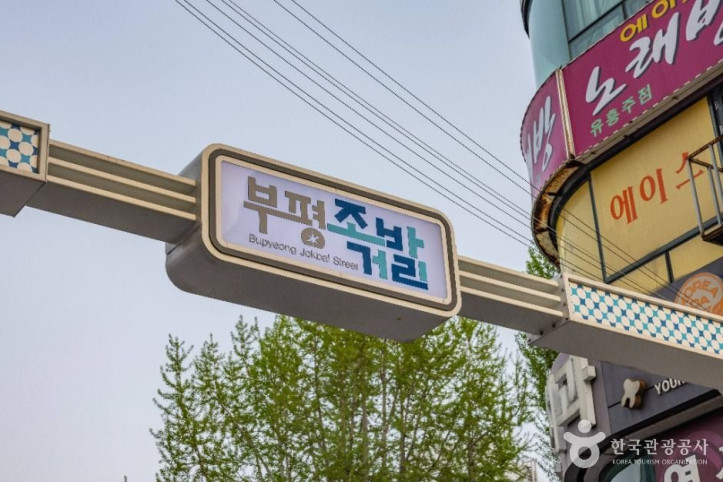 부평족발골목 여행 추천 - 메고지고