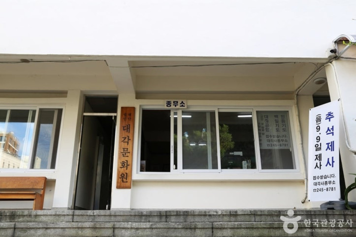 대각사(부산) 여행 추천 - 메고지고