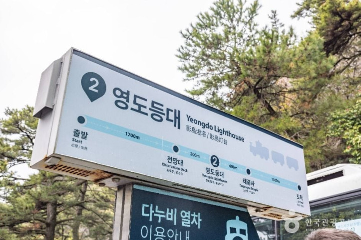 영도 등대 여행 추천 - 메고지고