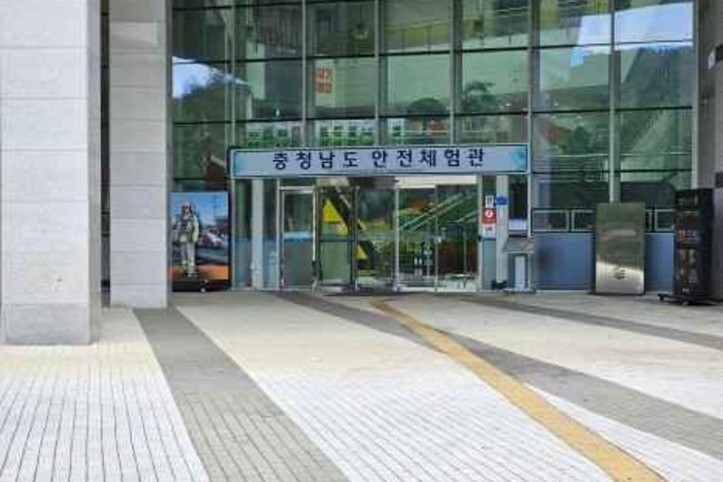 충남안전체험관 여행 추천 - 메고지고