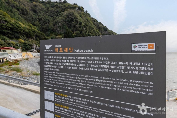 학포해안 (울릉도, 독도 국가지질공원) 여행 추천 - 메고지고