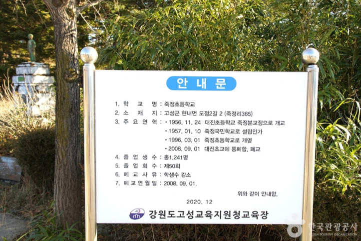 죽정분교(구,죽정초등학교) 여행 추천 - 메고지고