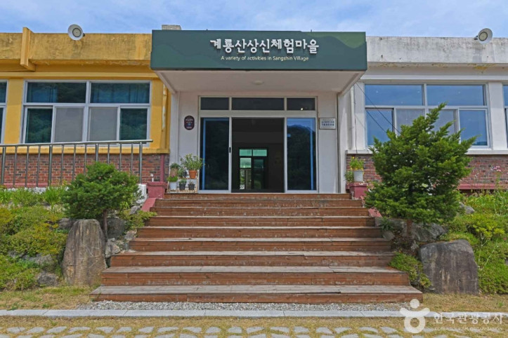 계룡산상신농촌체험휴양마을 여행 추천 - 메고지고