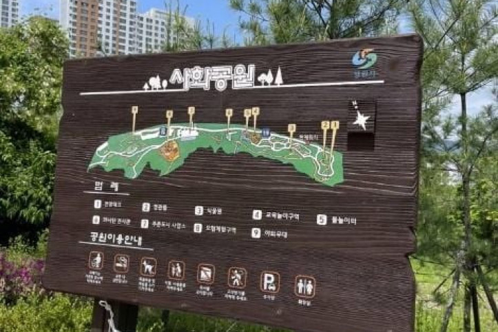 사화공원 여행 추천 - 메고지고