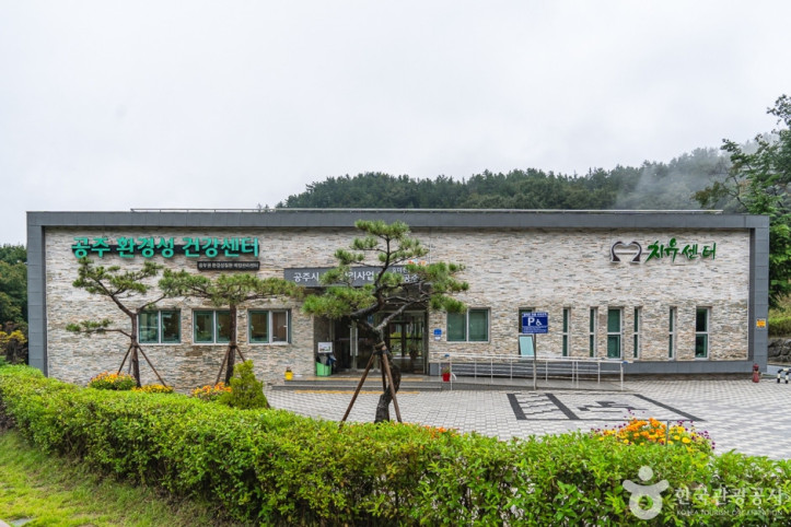 공주 환경성 건강 센터 여행 추천 - 메고지고