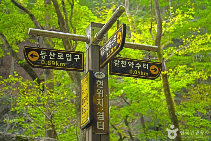 갈천약수터 여행 추천 - 메고지고