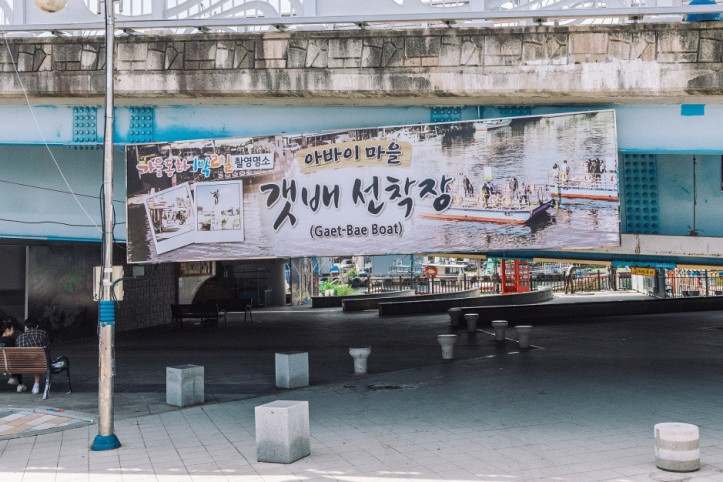 아바이마을 갯배 여행 추천 - 메고지고