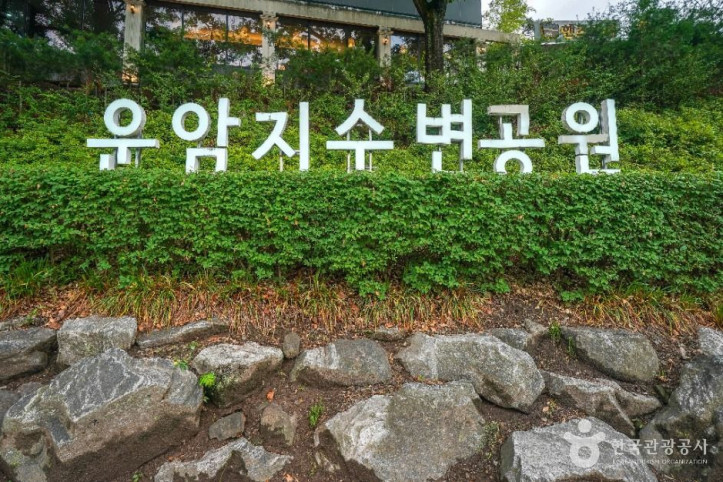 운암지 수변공원 여행 추천 - 메고지고