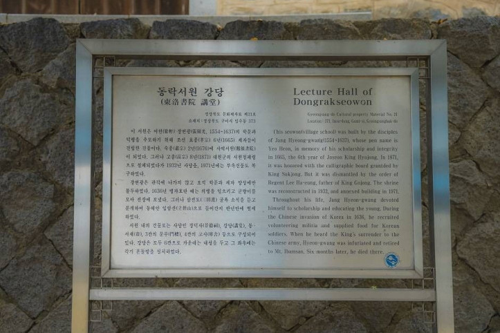 동락서원 여행 추천 - 메고지고