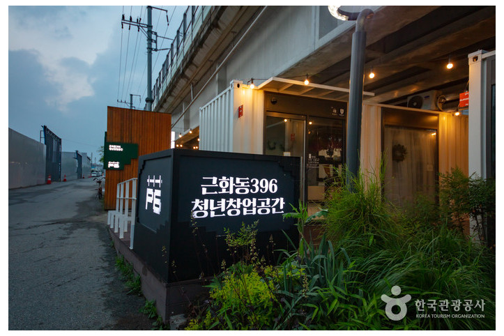 근화동396청년창업공간 여행 추천 - 메고지고
