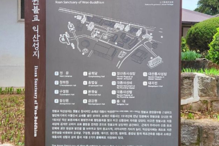 원불교중앙총부 여행 추천 - 메고지고