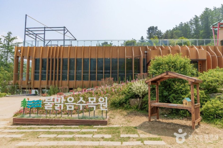 물맑음수목원 여행 추천 - 메고지고