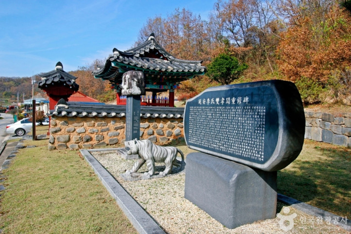 연안이씨 쌍효각 여행 추천 - 메고지고