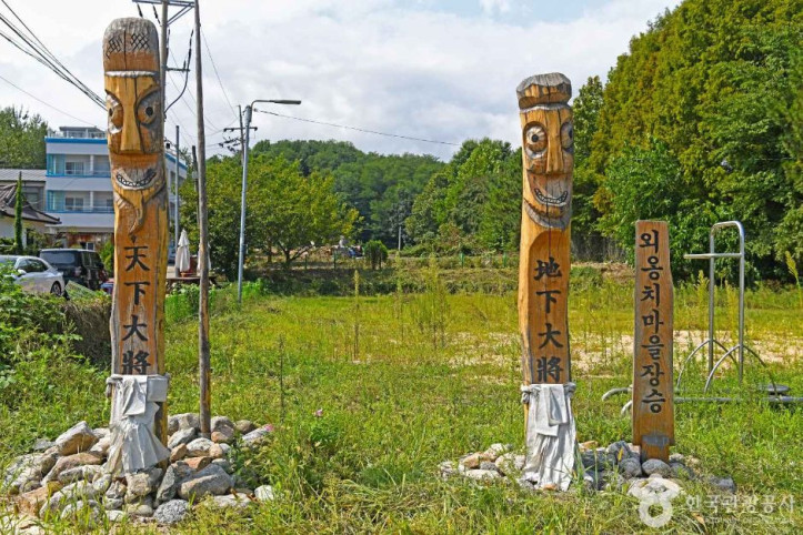 외옹치마을 여행 추천 - 메고지고