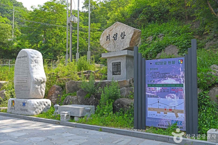 제2땅굴(철원) 여행 추천 - 메고지고