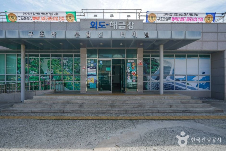 외도 구조라 유람선 여행 추천 - 메고지고