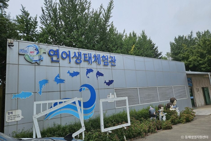 동해생명자원센터 여행 추천 - 메고지고