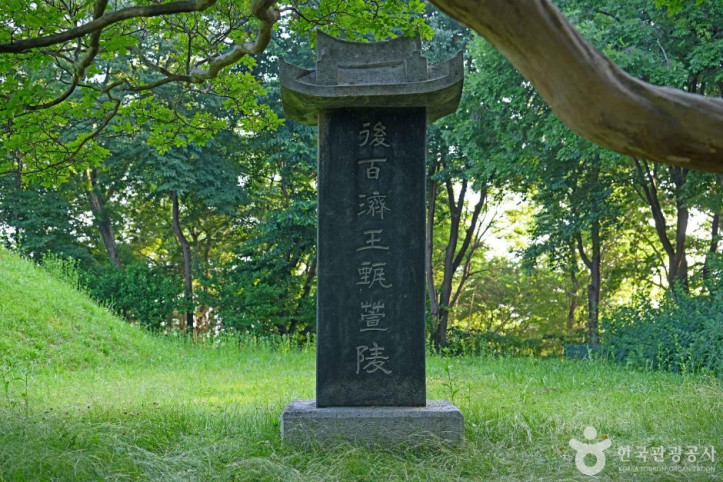 전견훤묘(견훤왕릉) 여행 추천 - 메고지고
