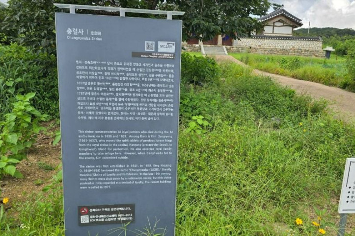 충렬사(강화) 여행 추천 - 메고지고