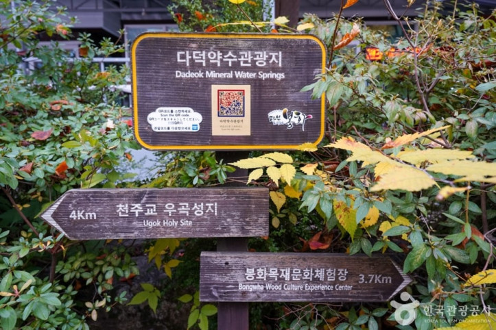 다덕약수탕 여행 추천 - 메고지고