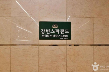 우리유황온천 여행 추천 - 메고지고