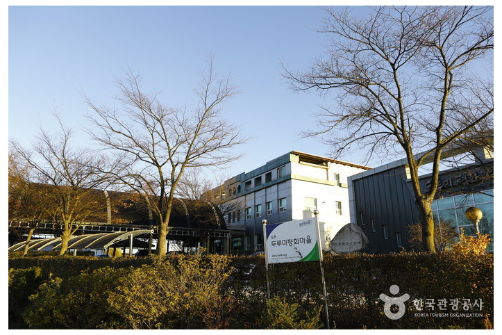 두루미평화마을 여행 추천 - 메고지고