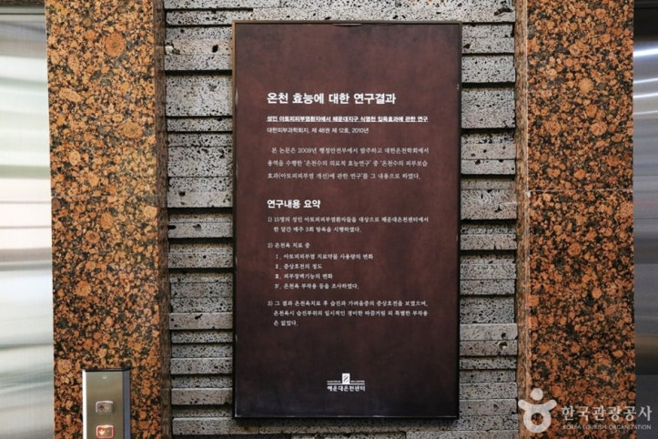 해운대온천센터 여행 추천 - 메고지고