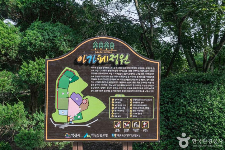 아가페정원 여행 추천 - 메고지고