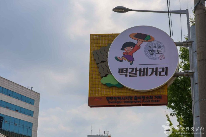 광주 송정동 떡갈비 골목 여행 추천 - 메고지고