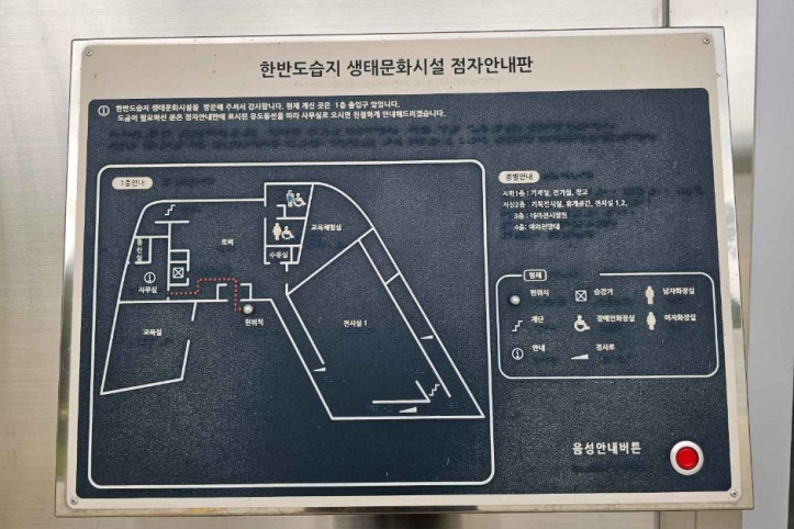 한반도습지 생태문화시설 여행 추천 - 메고지고