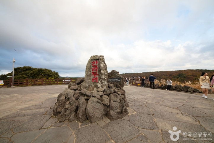 산굼부리 여행 추천 - 메고지고