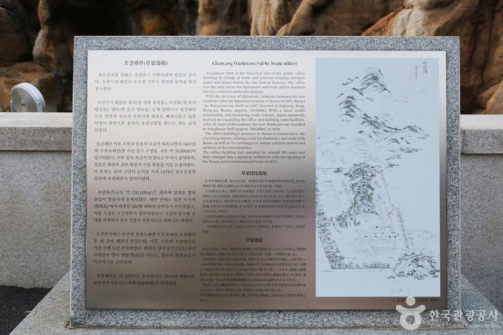 관수옥과 초량왜관 터 여행 추천 - 메고지고