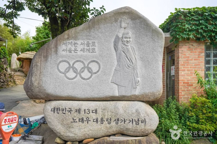 노태우 대통령 생가 여행 추천 - 메고지고