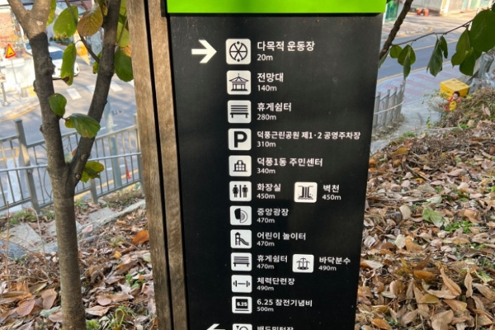 덕풍공원 여행 추천 - 메고지고
