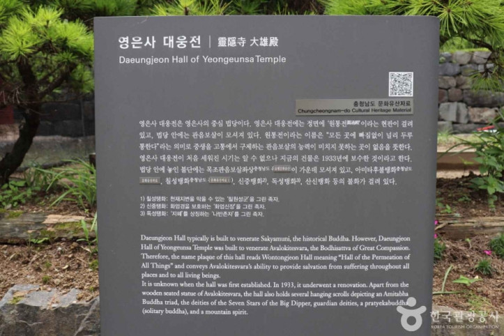 영은사(공주) 여행 추천 - 메고지고