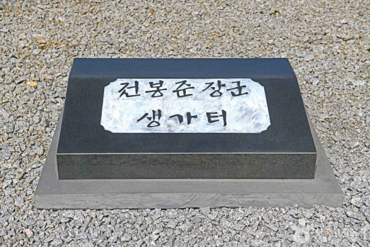 전봉준 장군 생가터 여행 추천 - 메고지고