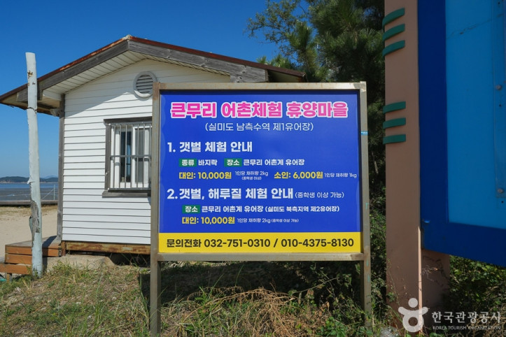큰무리어촌체험마을 여행 추천 - 메고지고