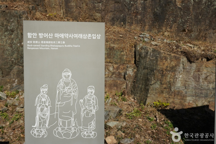 함안 방어산 마애약사여래삼존입상 여행 추천 - 메고지고