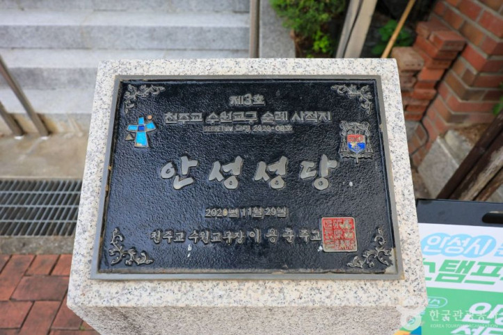 안성성당 여행 추천 - 메고지고