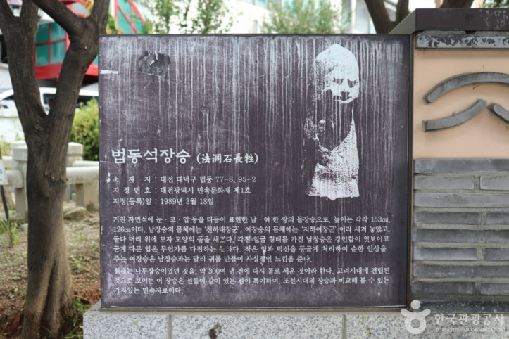 법동 석장승 여행 추천 - 메고지고