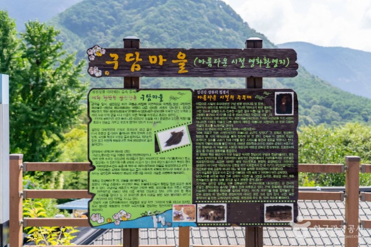 구담마을 여행 추천 - 메고지고