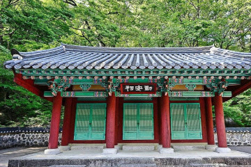 천은사(삼척) 여행 추천 - 메고지고