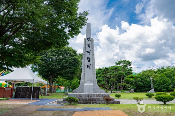 연기대첩비공원 여행 추천 - 메고지고
